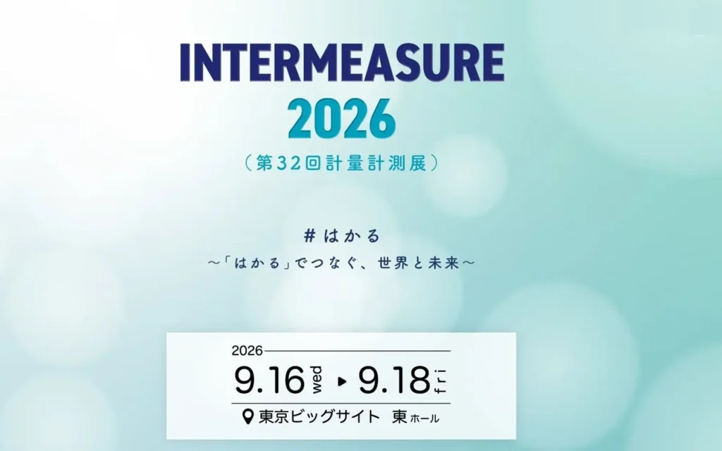 Intermeasure2026展示会